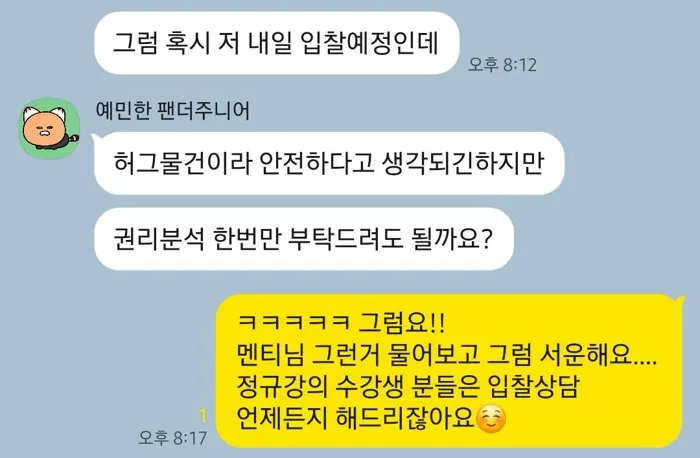 입찰 상담 대화