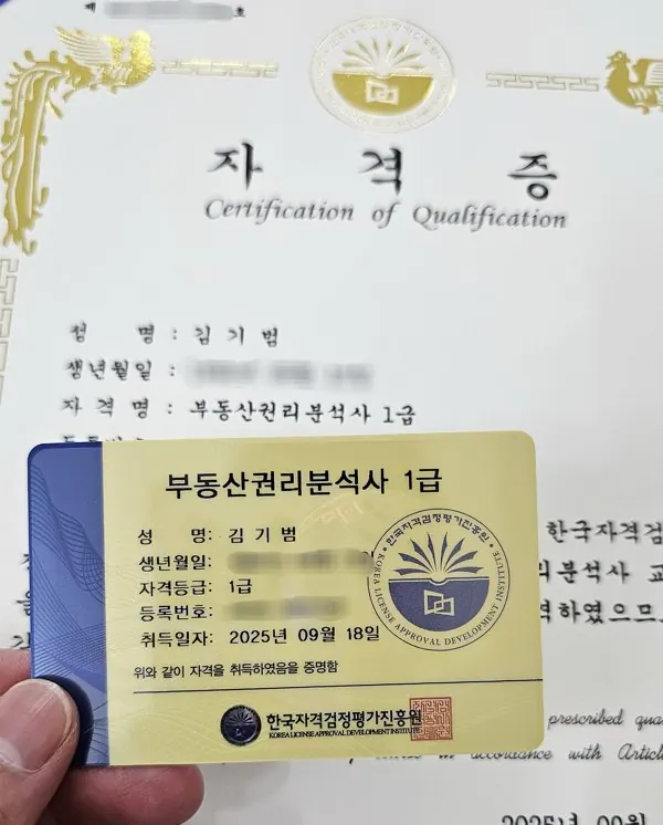 부동산권리분석사 1급 자격증