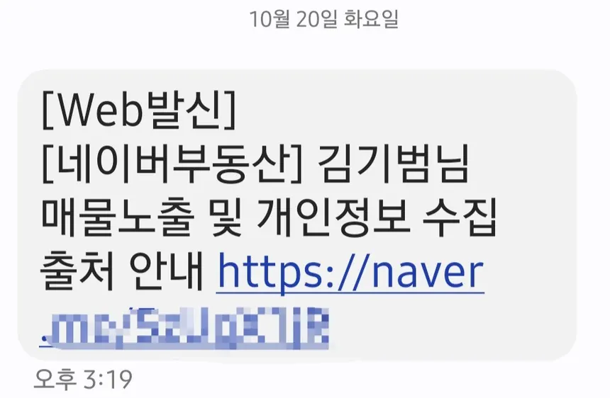 네이버부동산 매물 등록 알림