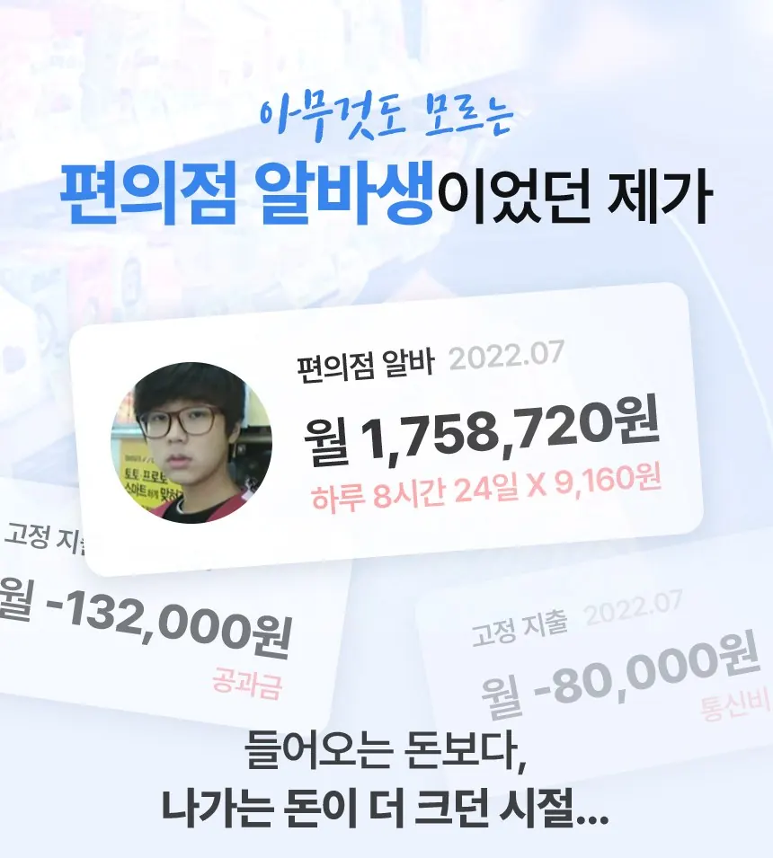 편의점 알바생이었던 제가